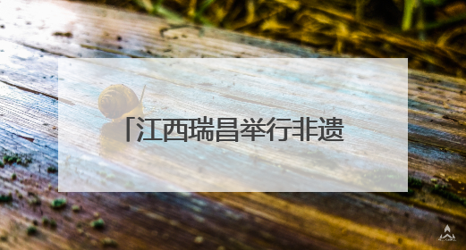 江西瑞昌举行非遗民俗范镇河灯节 祈福祭祀河灯飘满江